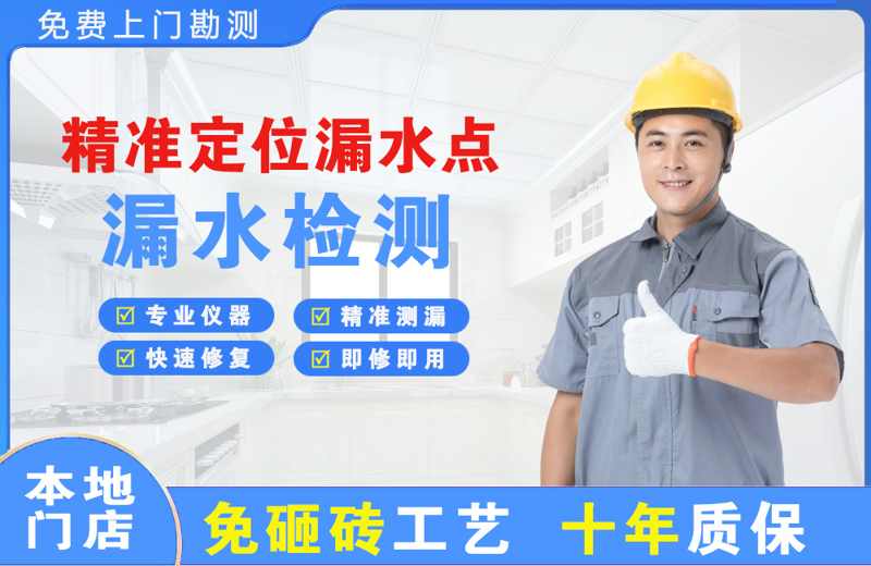 德城精准测漏点