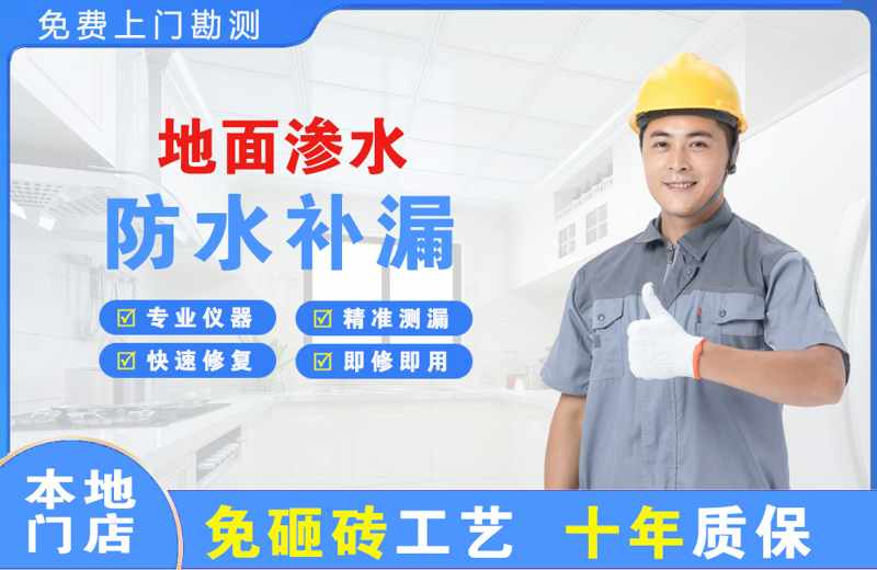 德城地面渗水维修